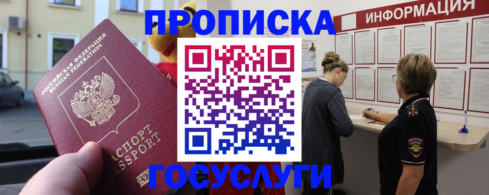 прописка для работы в Дальнегорске