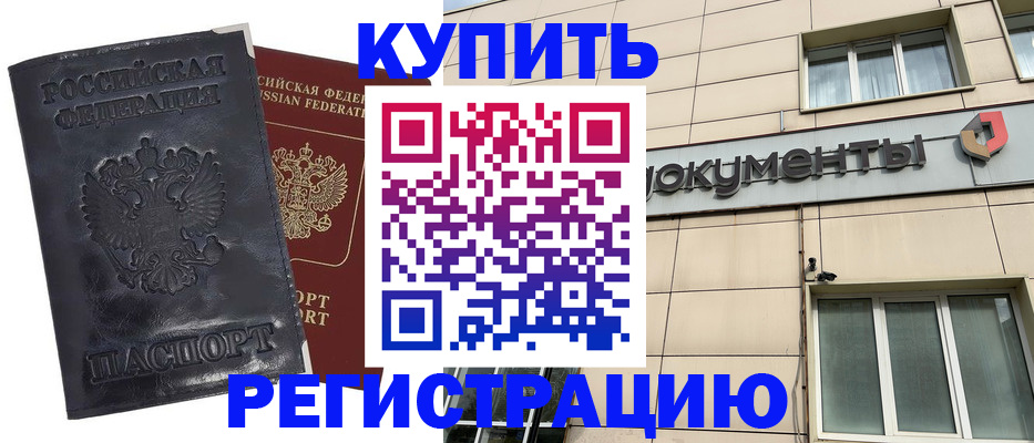 временная регистрация для всех в Дальнегорске